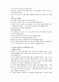 [정신지체아교육] 주의집중과 시각변별학습 프로그램 (주의집중 정의와 연구동향, 주의집중 이론, 변별학습 프로그램 등) 9페이지