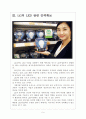 [삼성과LG]  삼성과 LG의 경영전략 비교분석-LED사업 보고서 5페이지