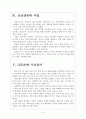[삼성과LG]  삼성과 LG의 경영전략 비교분석-LED사업 보고서 6페이지