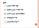 [삼성과LG]  삼성과 LG의 경영전략 비교분석-LED사업 2페이지