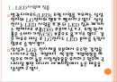 [삼성과LG]  삼성과 LG의 경영전략 비교분석-LED사업 4페이지