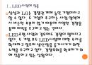[삼성과LG]  삼성과 LG의 경영전략 비교분석-LED사업 5페이지