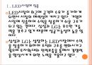 [삼성과LG]  삼성과 LG의 경영전략 비교분석-LED사업 6페이지