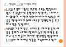 [삼성과LG]  삼성과 LG의 경영전략 비교분석-LED사업 9페이지