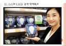 [삼성과LG]  삼성과 LG의 경영전략 비교분석-LED사업 11페이지