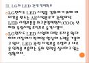 [삼성과LG]  삼성과 LG의 경영전략 비교분석-LED사업 12페이지