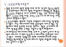 [삼성과LG]  삼성과 LG의 경영전략 비교분석-LED사업 17페이지