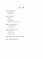 [비즈니스/경제] 리더십   2페이지
