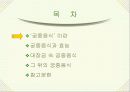 궁중 음식  3페이지