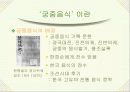 궁중 음식  4페이지