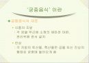 궁중 음식  5페이지