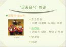 궁중 음식  7페이지