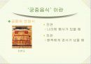 궁중 음식  8페이지