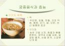 궁중 음식  12페이지