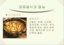 궁중 음식  13페이지