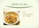 궁중 음식  14페이지