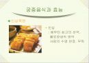궁중 음식  15페이지