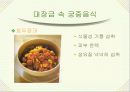 궁중 음식  17페이지