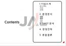 JAL 일본항공 기업연구  1페이지
