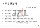 JAL 일본항공 기업연구  10페이지