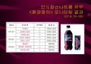 먹을거리 속 식품첨가물의 실태  15페이지