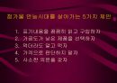 먹을거리 속 식품첨가물의 실태  18페이지
