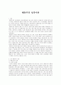 행동주의 성격이론  1페이지