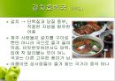 전국 향토 음식  21페이지