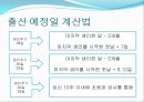 출산법 ,예정일 계산법, 징후,준비 3페이지