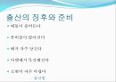 출산법 ,예정일 계산법, 징후,준비 4페이지