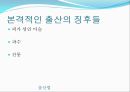 출산법 ,예정일 계산법, 징후,준비 5페이지
