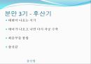 출산법 ,예정일 계산법, 징후,준비 9페이지