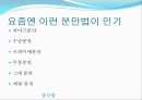 출산법 ,예정일 계산법, 징후,준비 10페이지