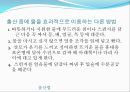 출산법 ,예정일 계산법, 징후,준비 17페이지