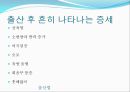 출산법 ,예정일 계산법, 징후,준비 27페이지