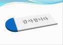 출산법 ,예정일 계산법, 징후,준비 34페이지