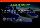 스포츠 마케팅  10페이지