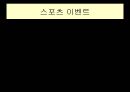 스포츠 마케팅  22페이지