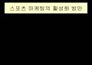 스포츠 마케팅  31페이지