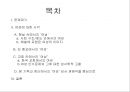 기독교, 가부장주의 그리고 여성 2페이지