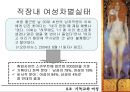 기독교, 가부장주의 그리고 여성 4페이지