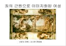 기독교, 가부장주의 그리고 여성 7페이지