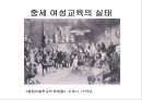 기독교, 가부장주의 그리고 여성 8페이지