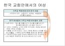 기독교, 가부장주의 그리고 여성 11페이지