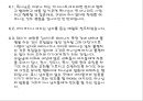 기독교, 가부장주의 그리고 여성 14페이지