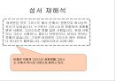 기독교, 가부장주의 그리고 여성 16페이지