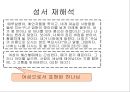 기독교, 가부장주의 그리고 여성 18페이지
