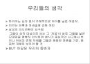 기독교, 가부장주의 그리고 여성 23페이지