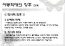 아동안전관리 [아동학대]   9페이지