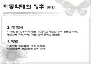 아동안전관리 [아동학대]   10페이지